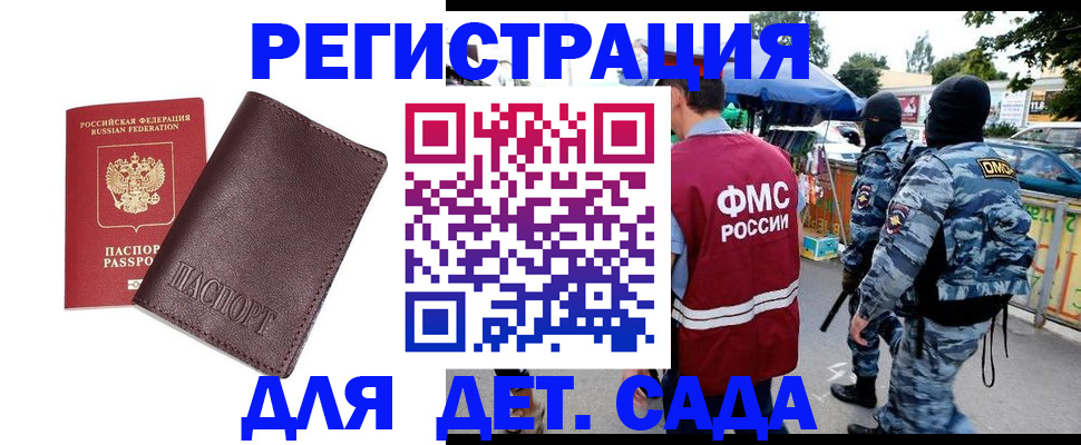 временная регистрация для всех в Никольском