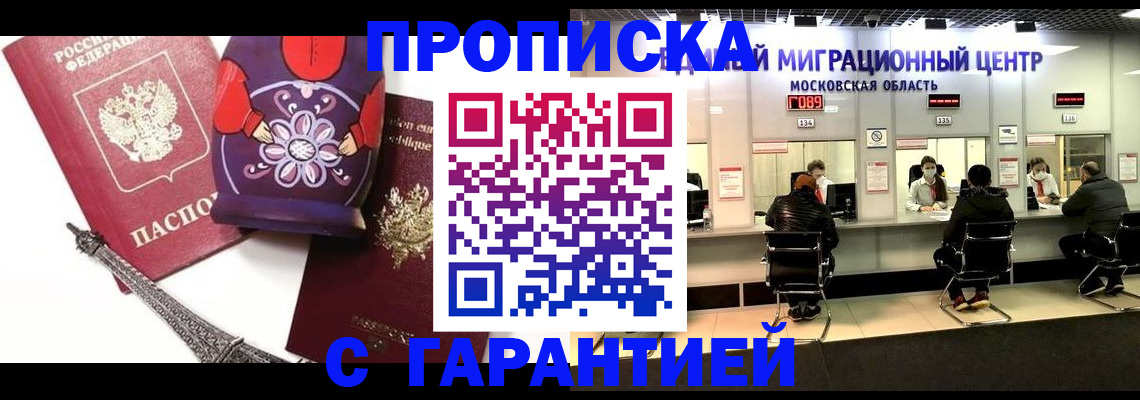 прописка штамп в Никольском